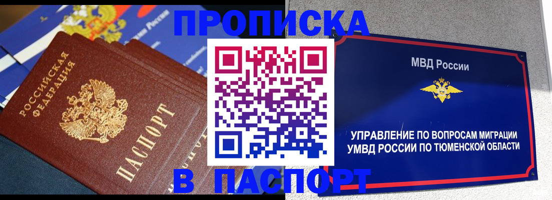 временная регистрация недорого в Новоуральске